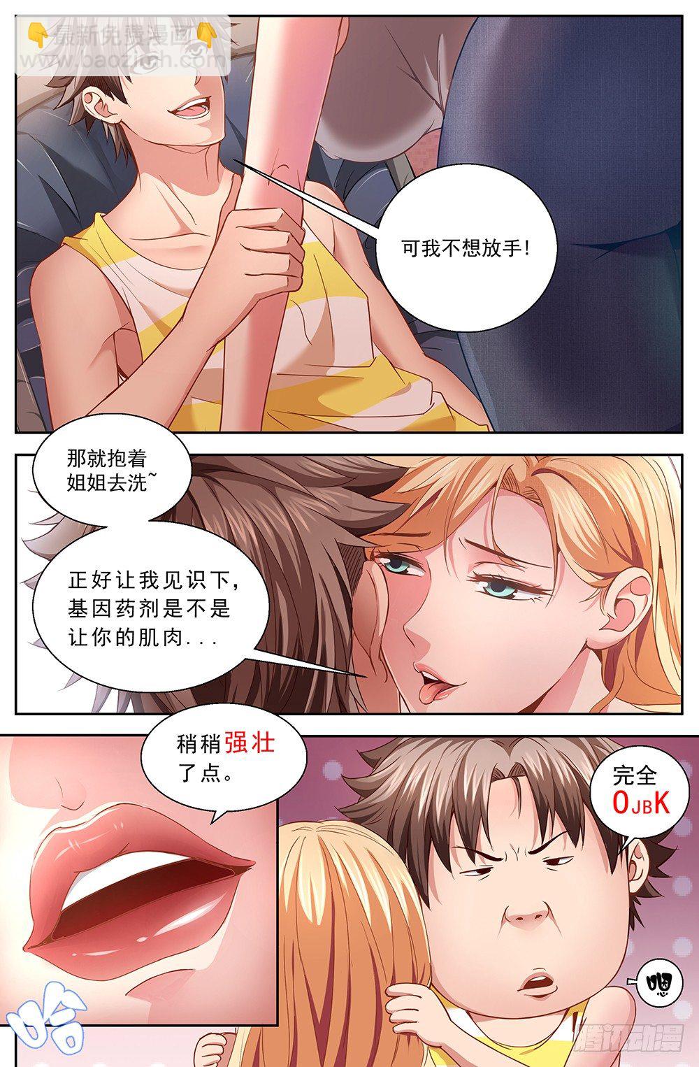 🍘我在末世有套房 第八章 灰蛊佣兵团 4 第6页