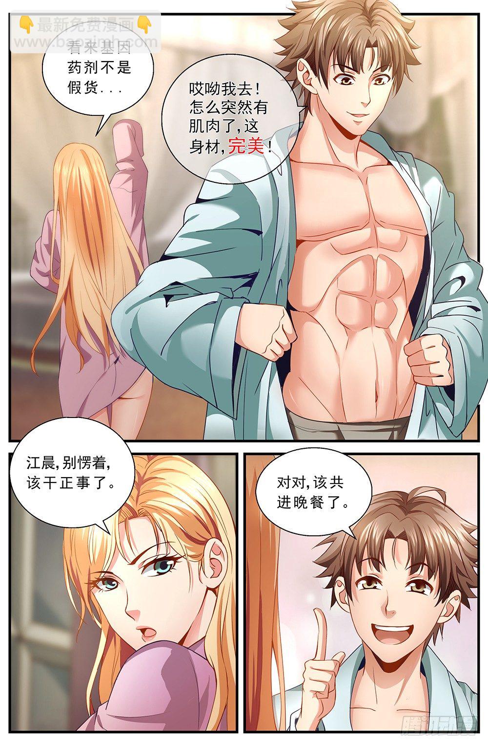 🍘我在末世有套房 第八章 灰蛊佣兵团 4 第9页