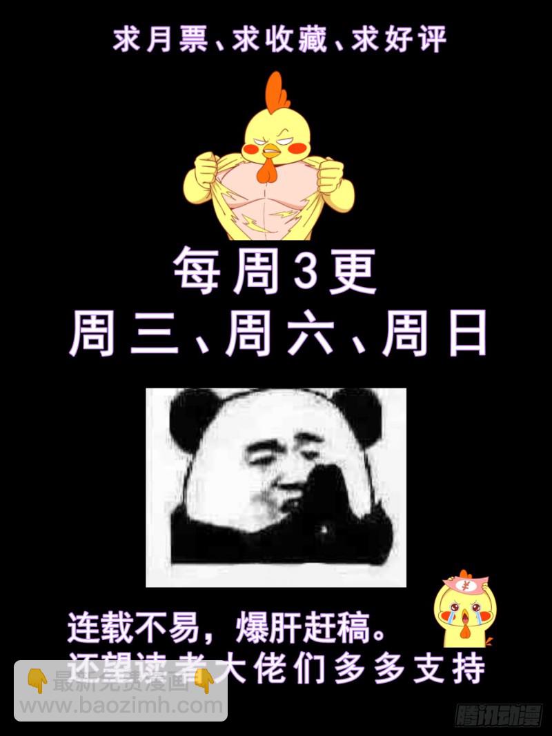 🍘我在末世有套房 228我的英雄（下） 第14页