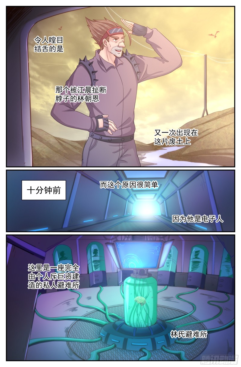 🍘我在末世有套房 230黎明前的黑夜（上） 第1页