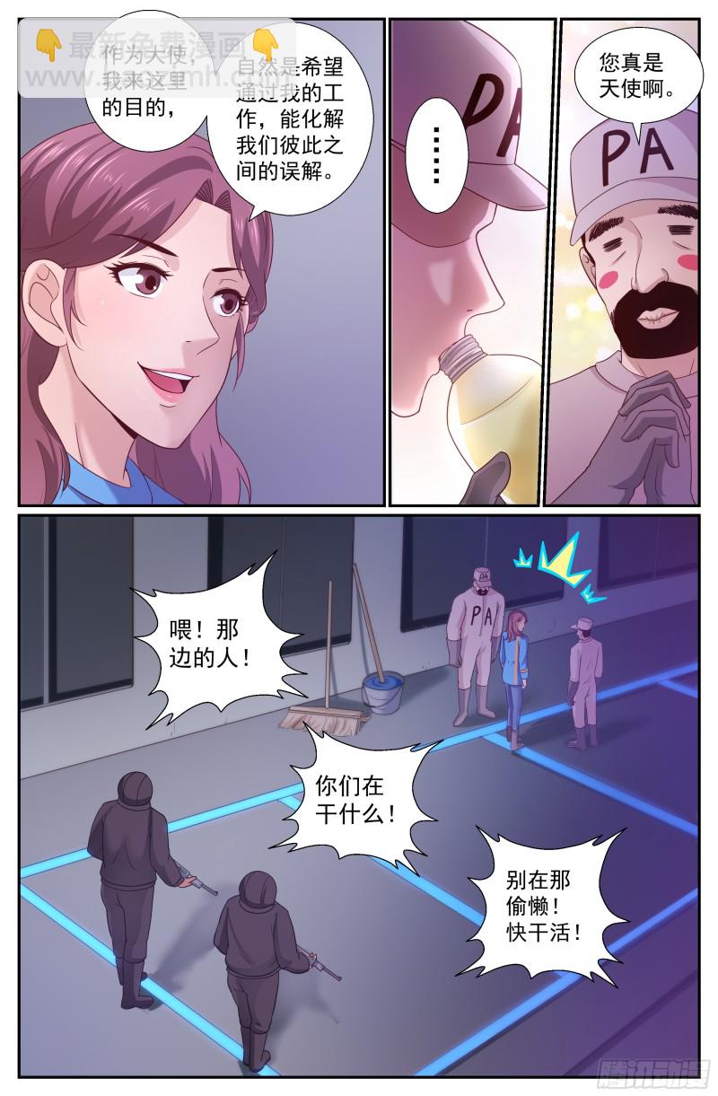 🍘我在末世有套房 230黎明前的黑夜（上） 第11页