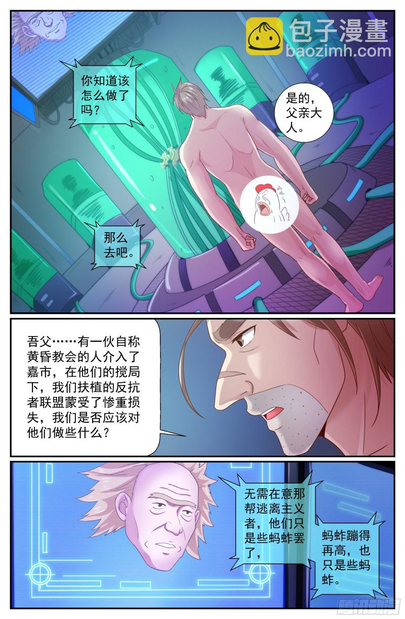 🍘我在末世有套房 230黎明前的黑夜（上） 第3页