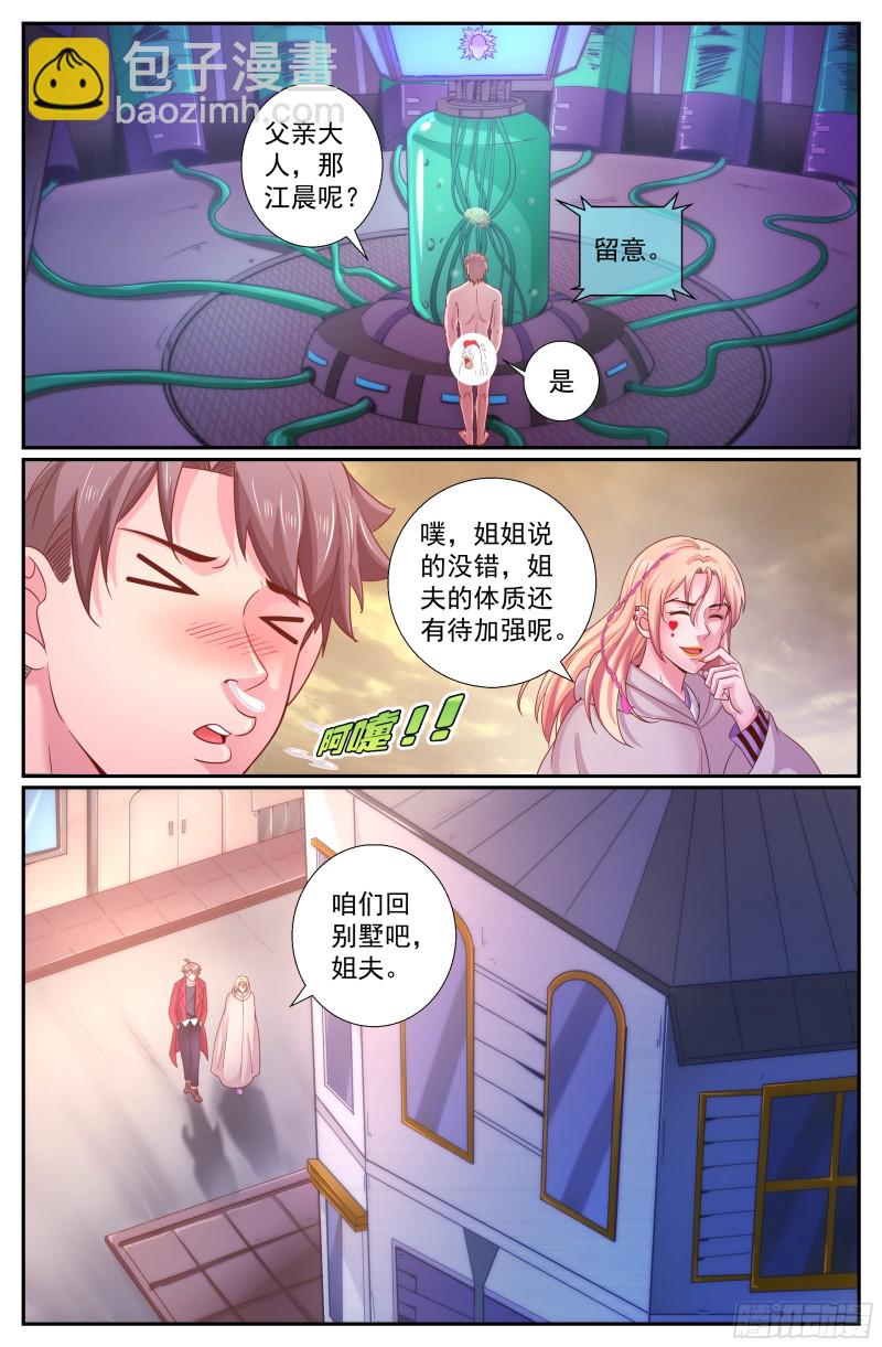 🍘我在末世有套房 230黎明前的黑夜（上） 第4页