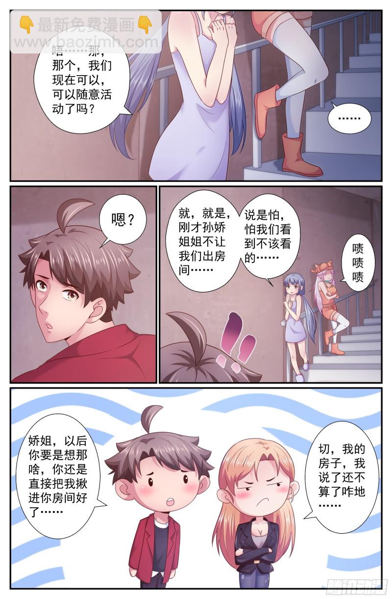 🍘我在末世有套房 230黎明前的黑夜（上） 第6页