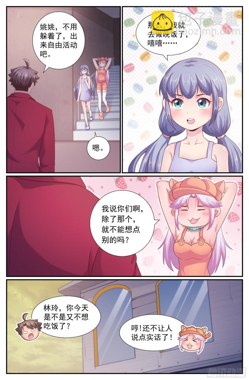 🍘我在末世有套房 230黎明前的黑夜（上） 第7页