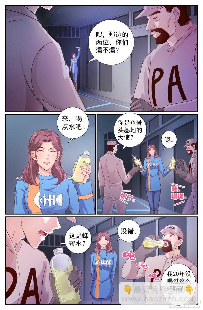 🍘我在末世有套房 230黎明前的黑夜（上） 第9页