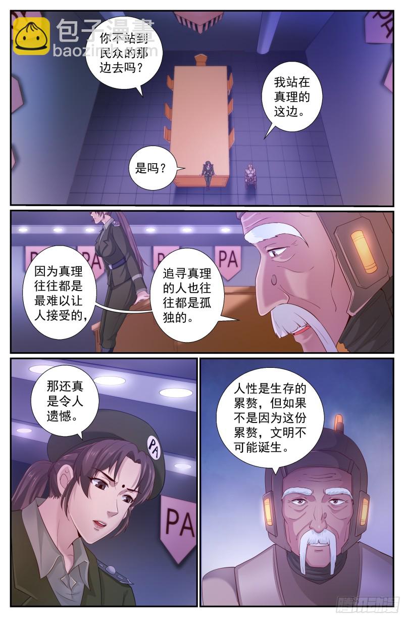 🍘我在末世有套房 232黎明前的黑夜（下） 第10页