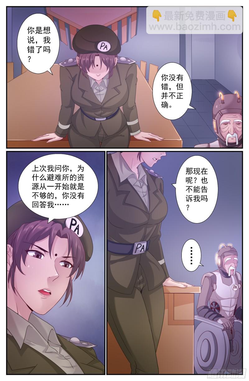 🍘我在末世有套房 232黎明前的黑夜（下） 第11页