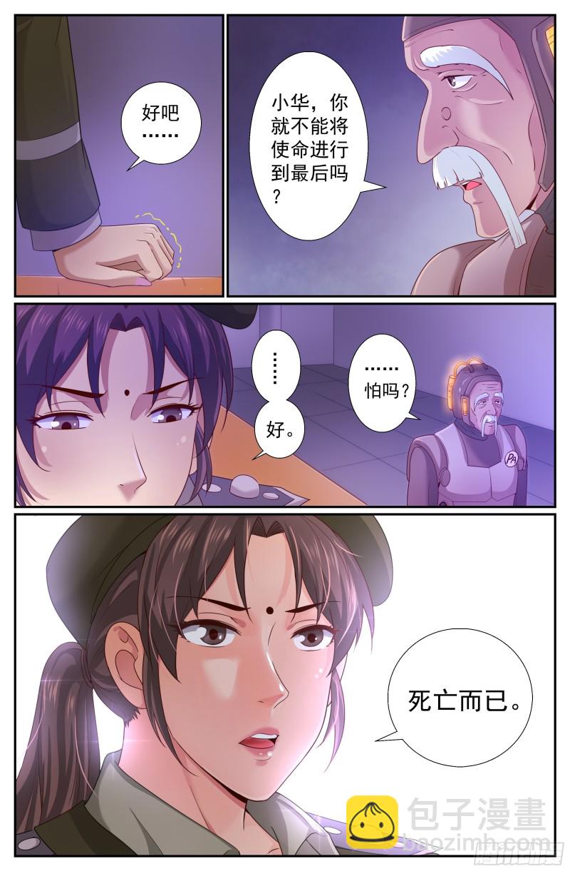 🍘我在末世有套房 232黎明前的黑夜（下） 第12页