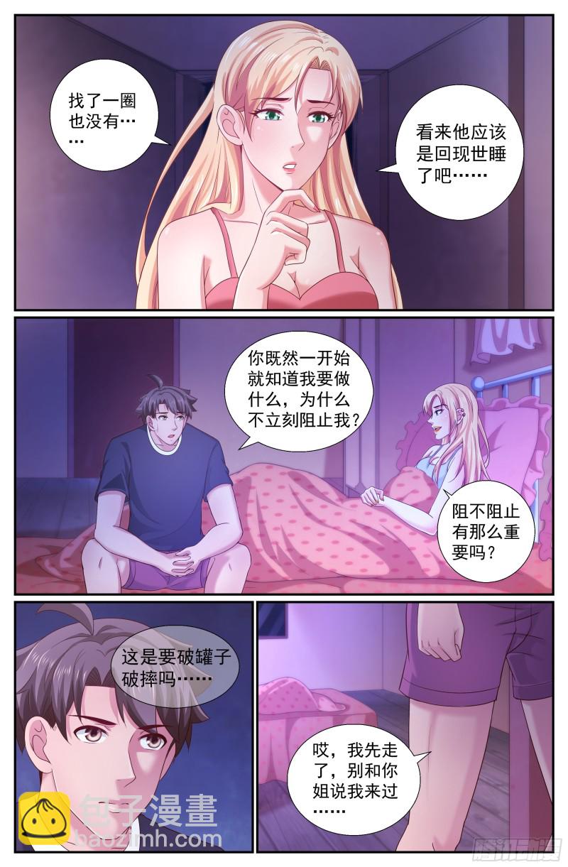 🍘我在末世有套房 232黎明前的黑夜（下） 第2页