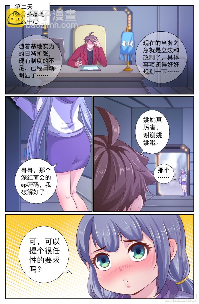 🍘我在末世有套房 232黎明前的黑夜（下） 第3页