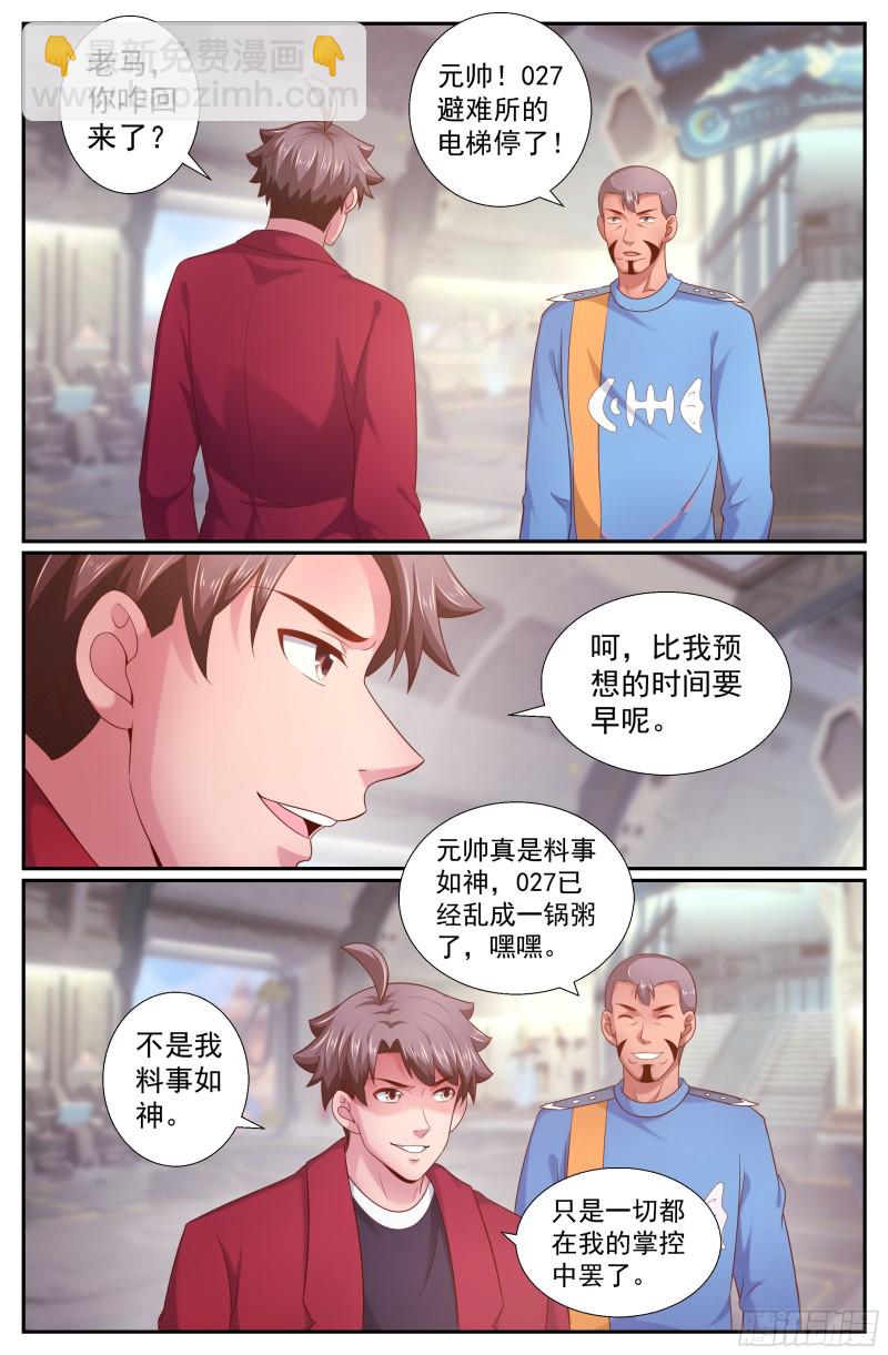 🍘我在末世有套房 232黎明前的黑夜（下） 第6页