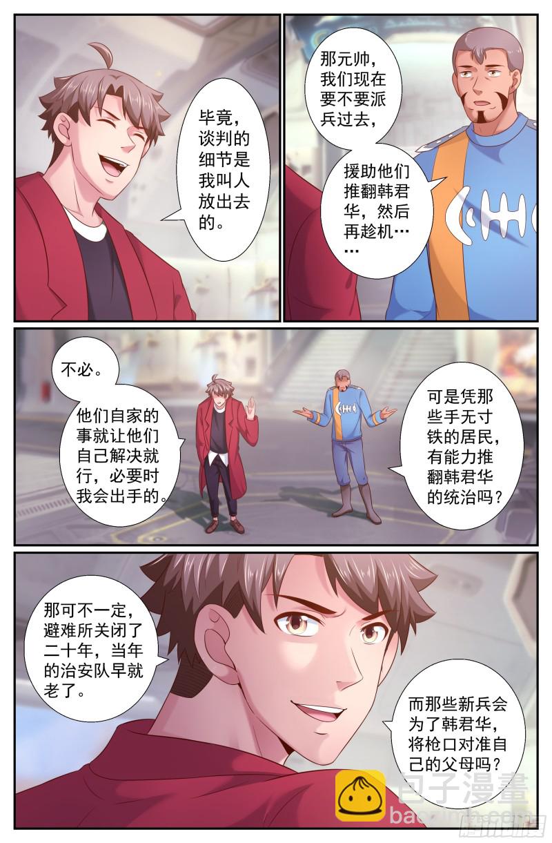 🍘我在末世有套房 232黎明前的黑夜（下） 第7页