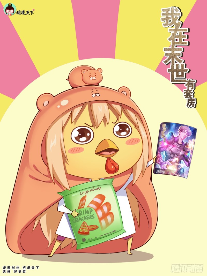 🍘我在末世有套房 234 接手避难所 第1页