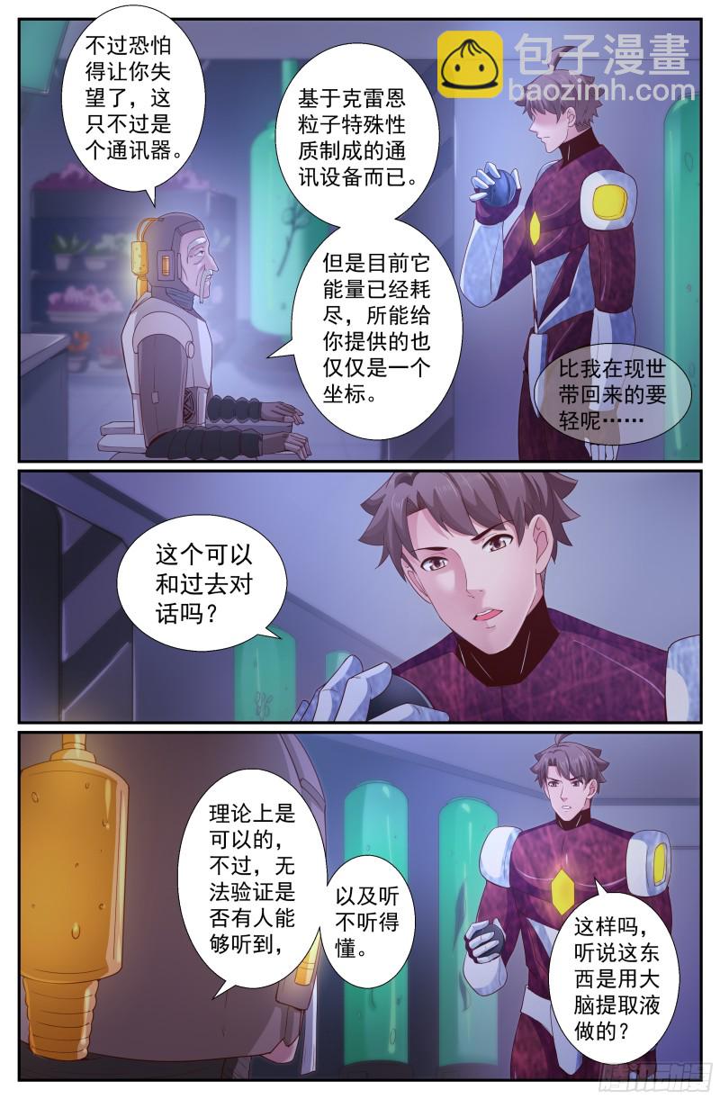 🍘我在末世有套房 234 接手避难所 第13页