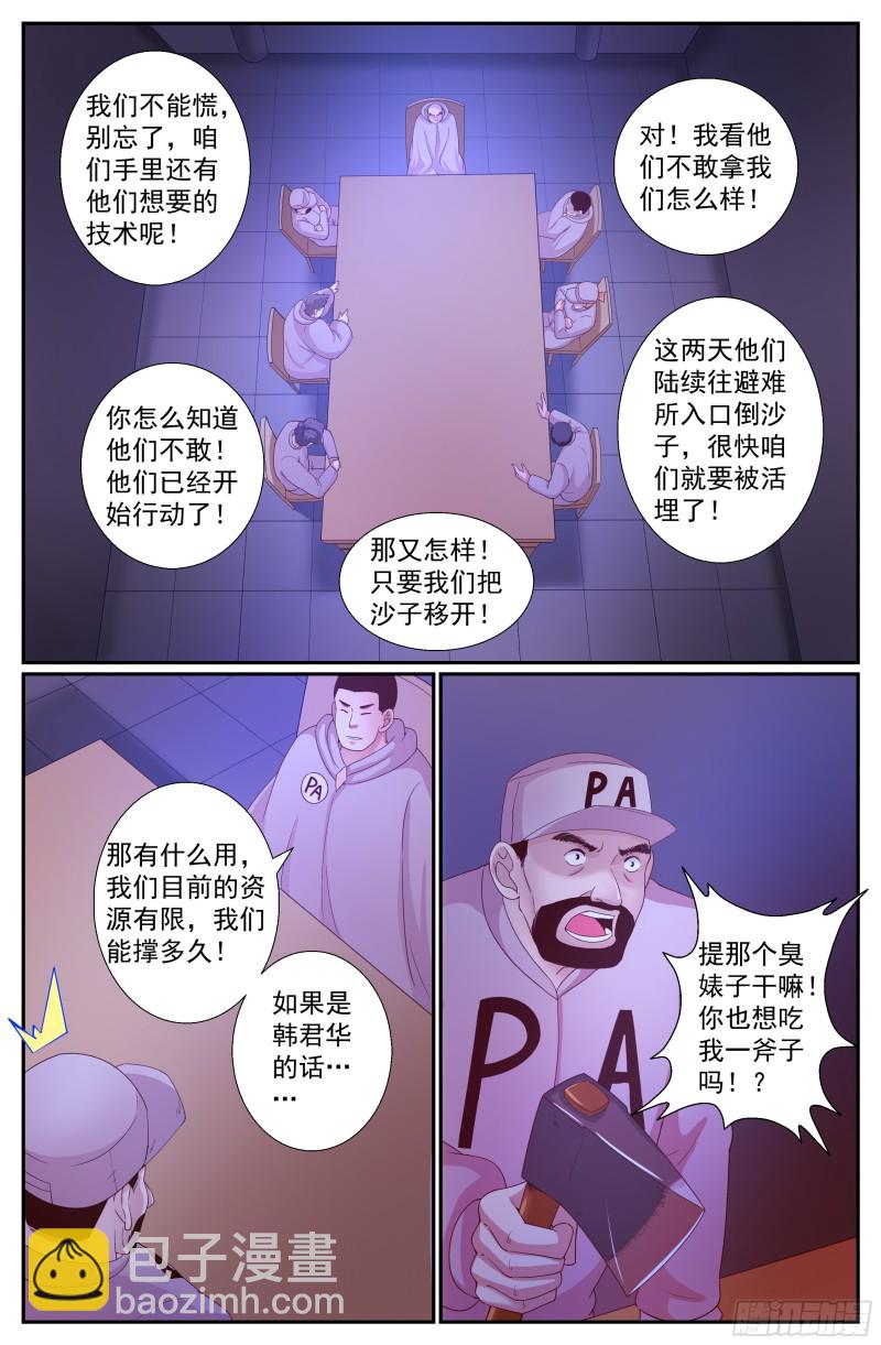 🍘我在末世有套房 234 接手避难所 第3页
