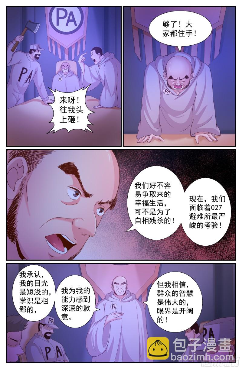 🍘我在末世有套房 234 接手避难所 第4页