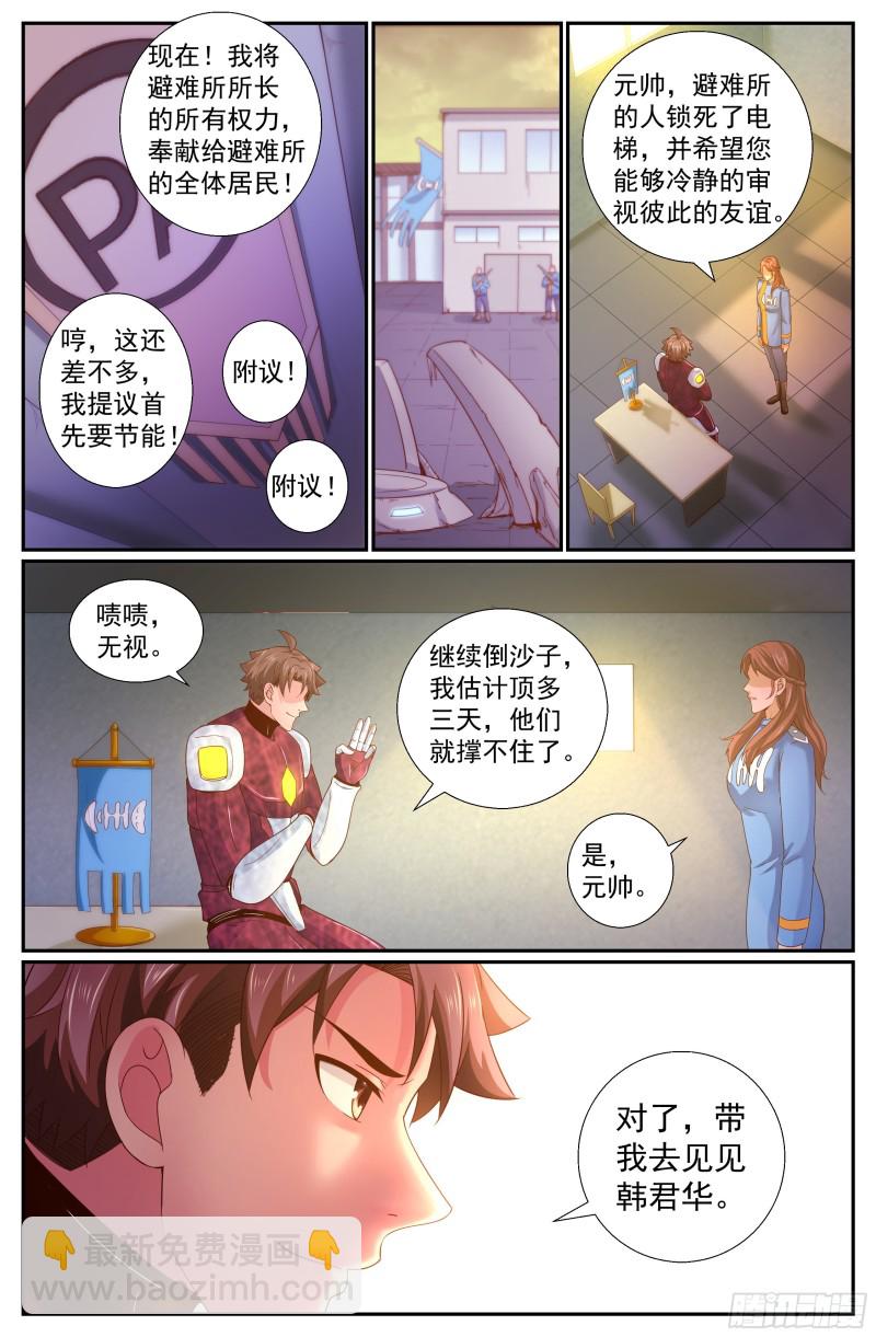 🍘我在末世有套房 234 接手避难所 第5页