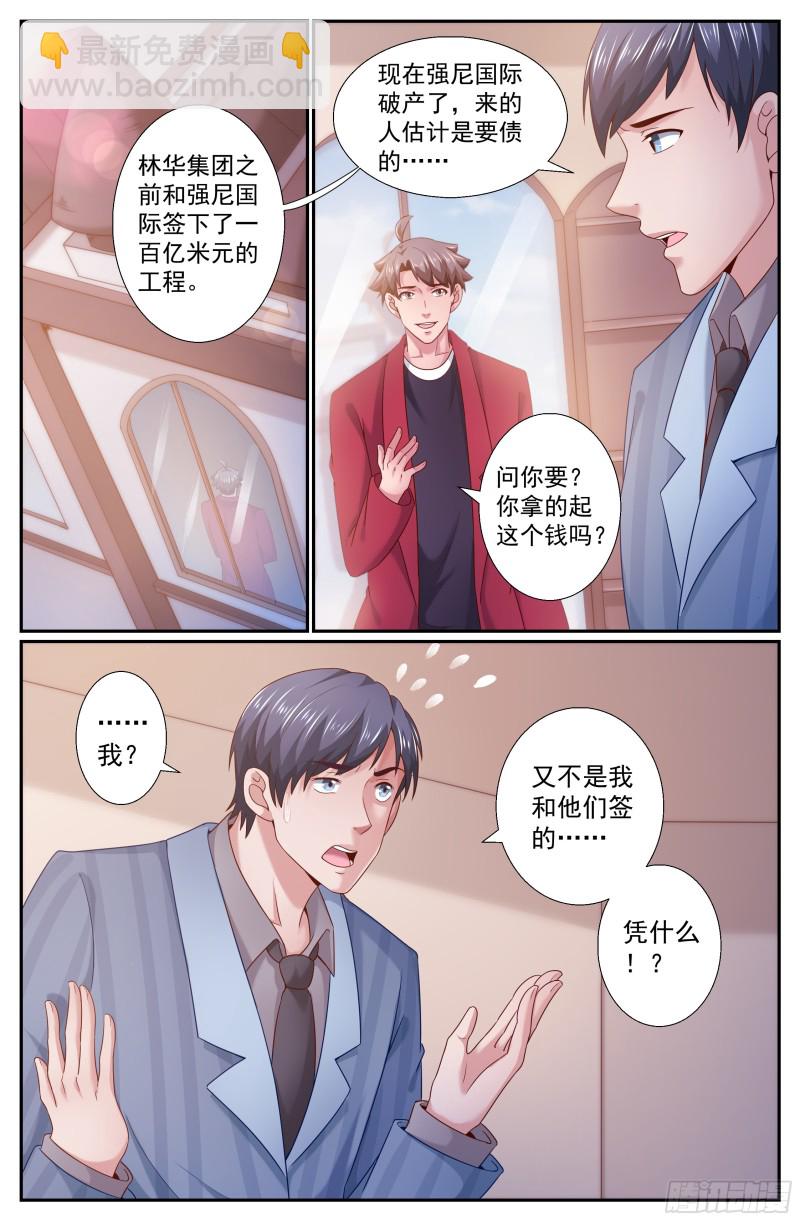 🍘我在末世有套房 239 血本无归的林华集团 第2页