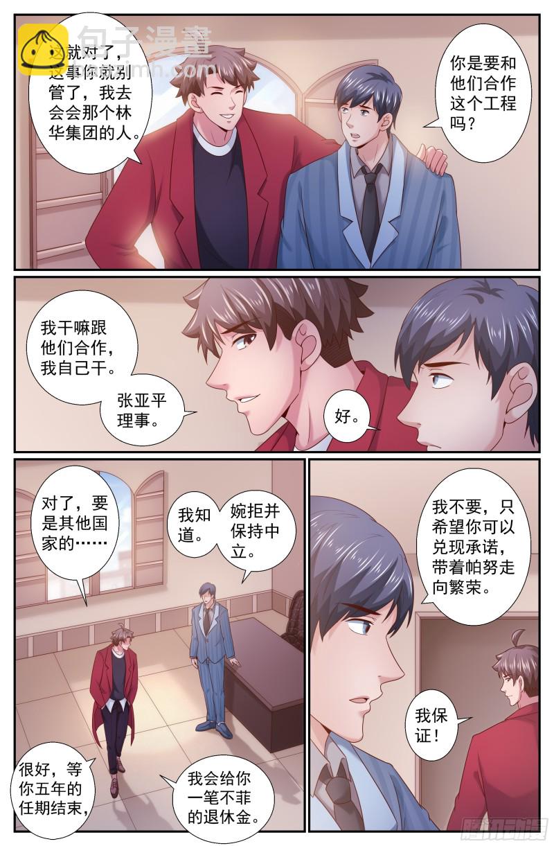 🍘我在末世有套房 239 血本无归的林华集团 第3页