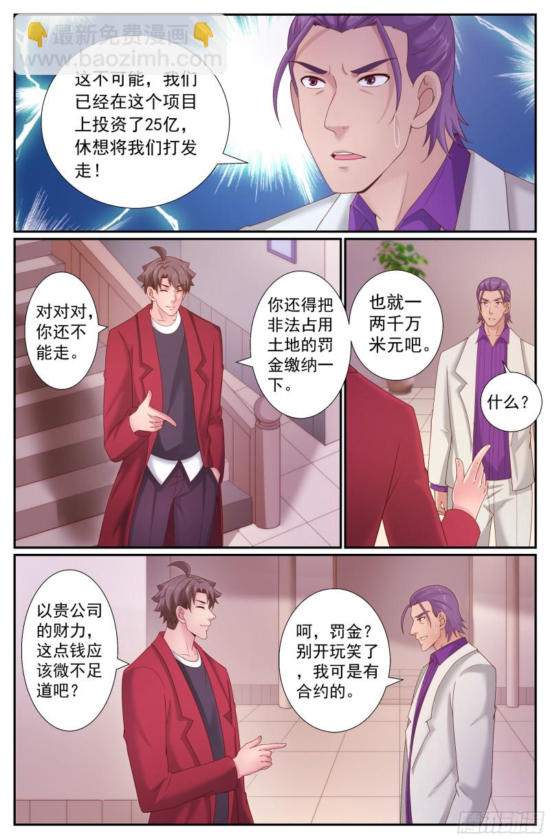 🍘我在末世有套房 239 血本无归的林华集团 第6页