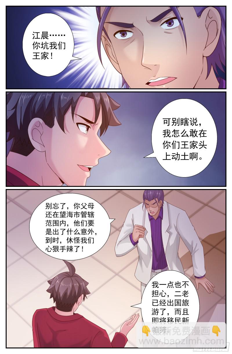 🍘我在末世有套房 239 血本无归的林华集团 第8页