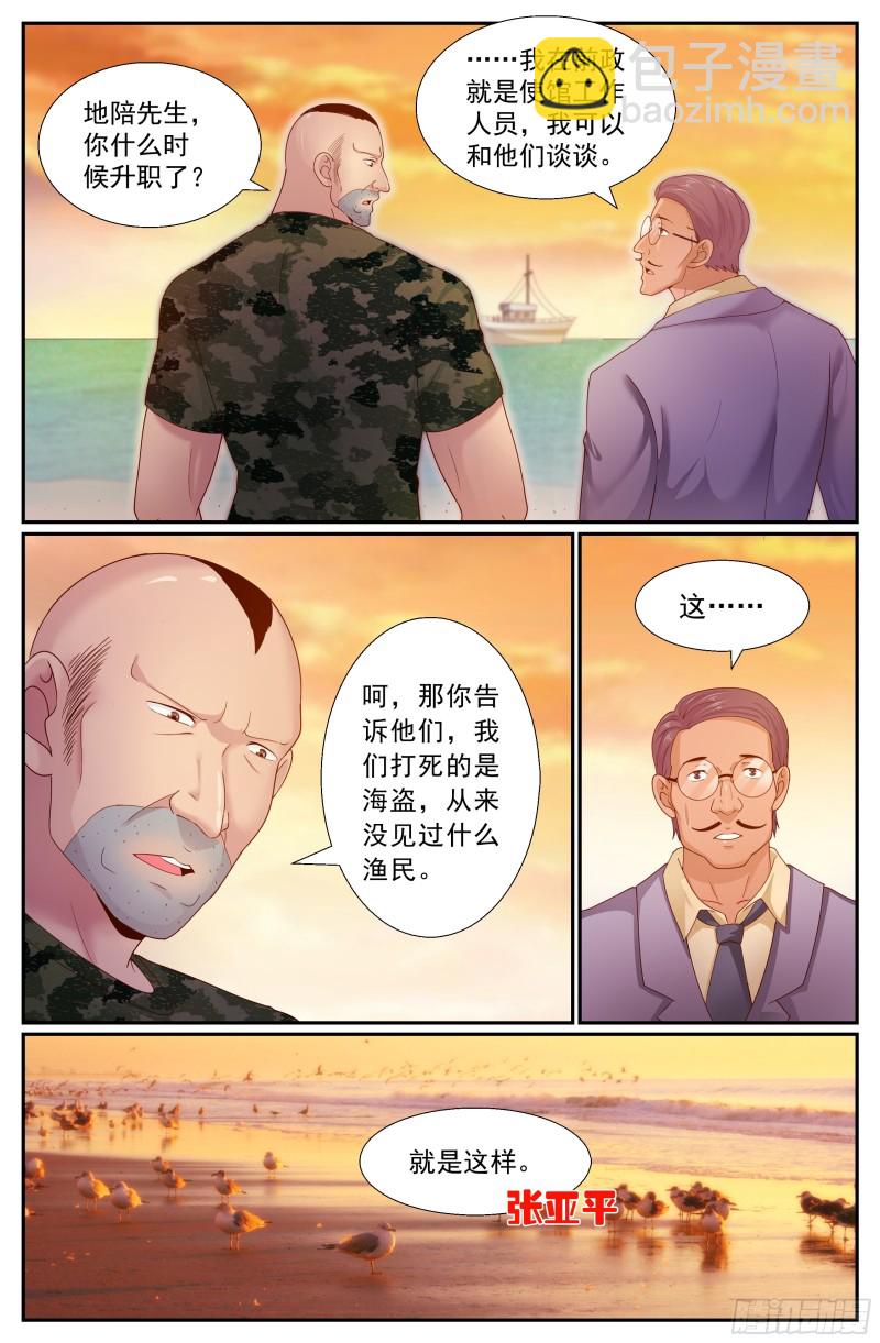 🍘我在末世有套房 245 阴谋 第5页