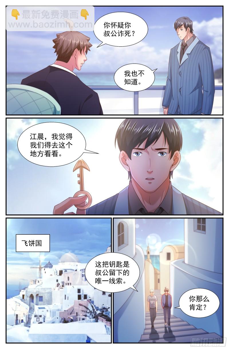 🍘我在末世有套房 247 他到底是谁 第10页
