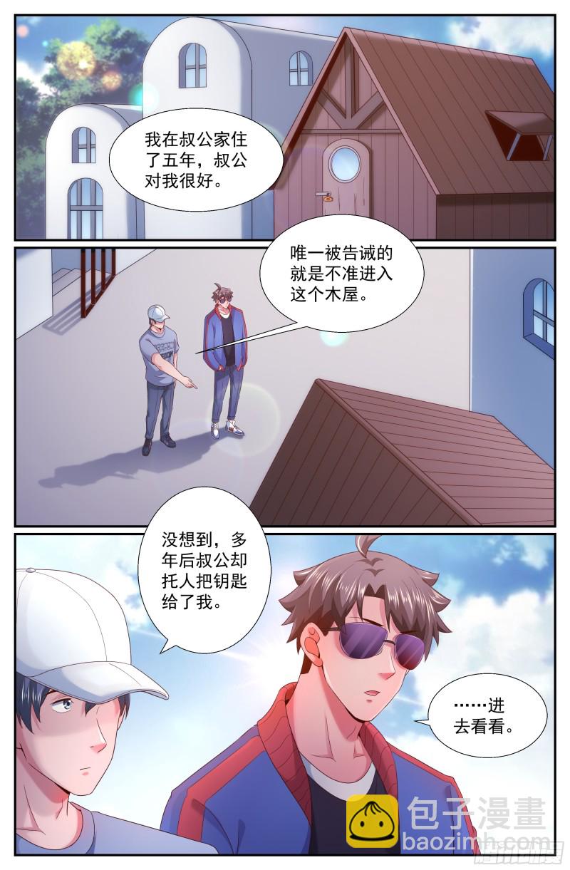 🍘我在末世有套房 247 他到底是谁 第11页