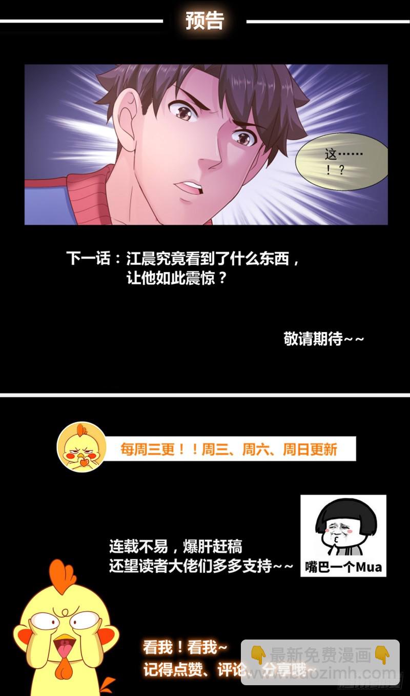 🍘我在末世有套房 247 他到底是谁 第13页