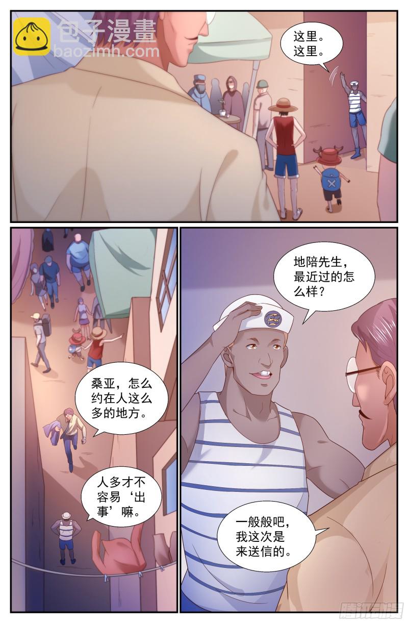 🍘我在末世有套房 247 他到底是谁 第2页