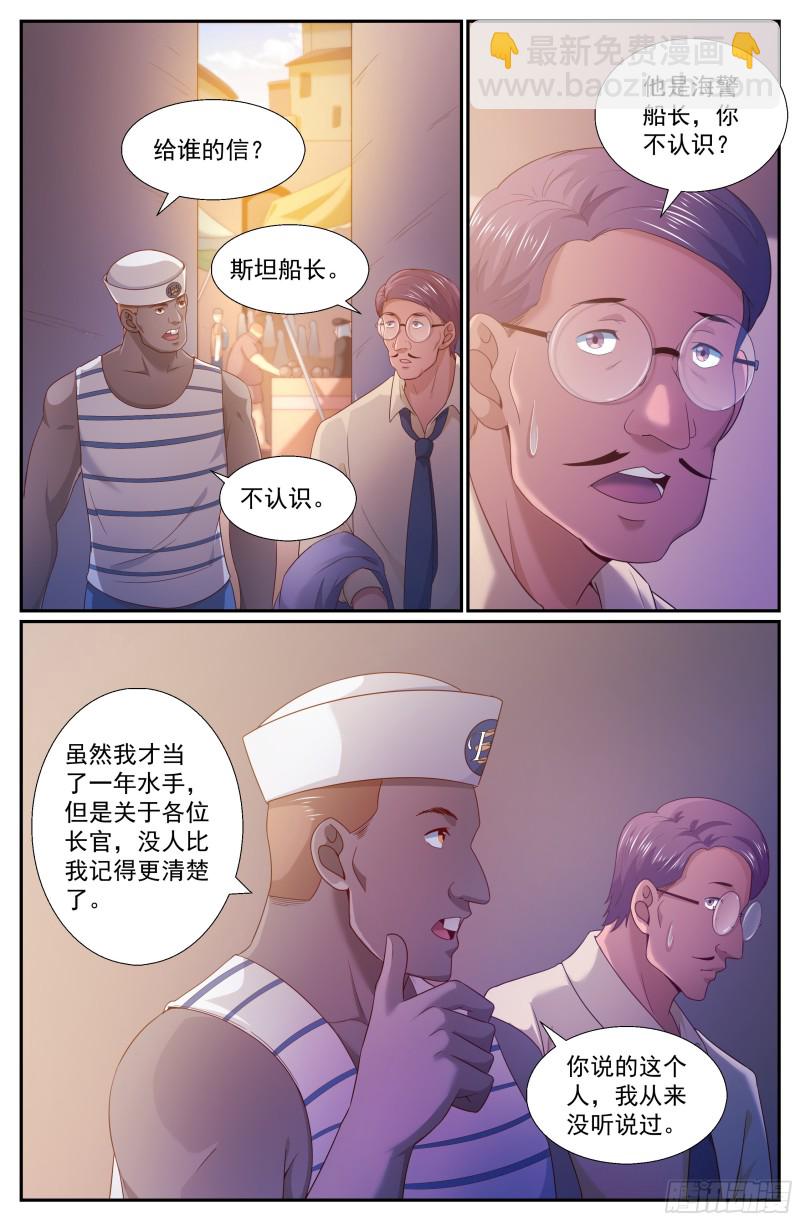 🍘我在末世有套房 247 他到底是谁 第3页