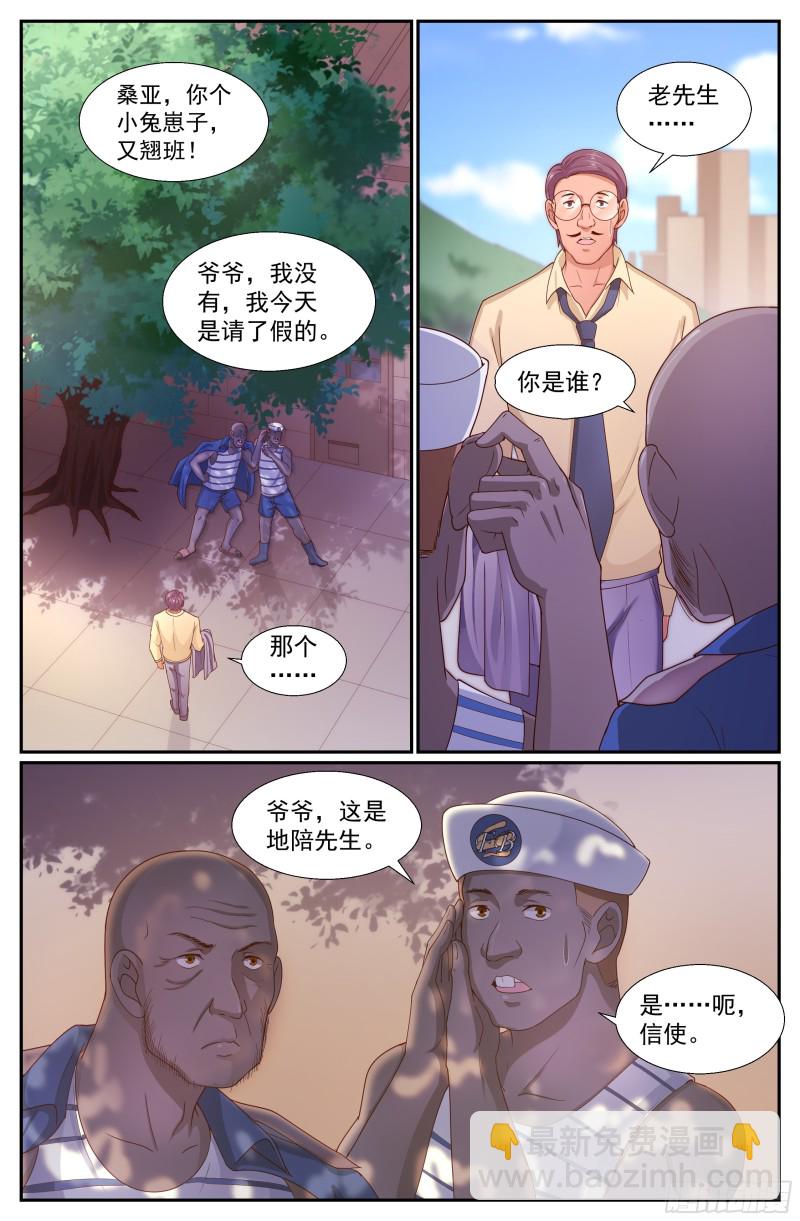 🍘我在末世有套房 247 他到底是谁 第5页