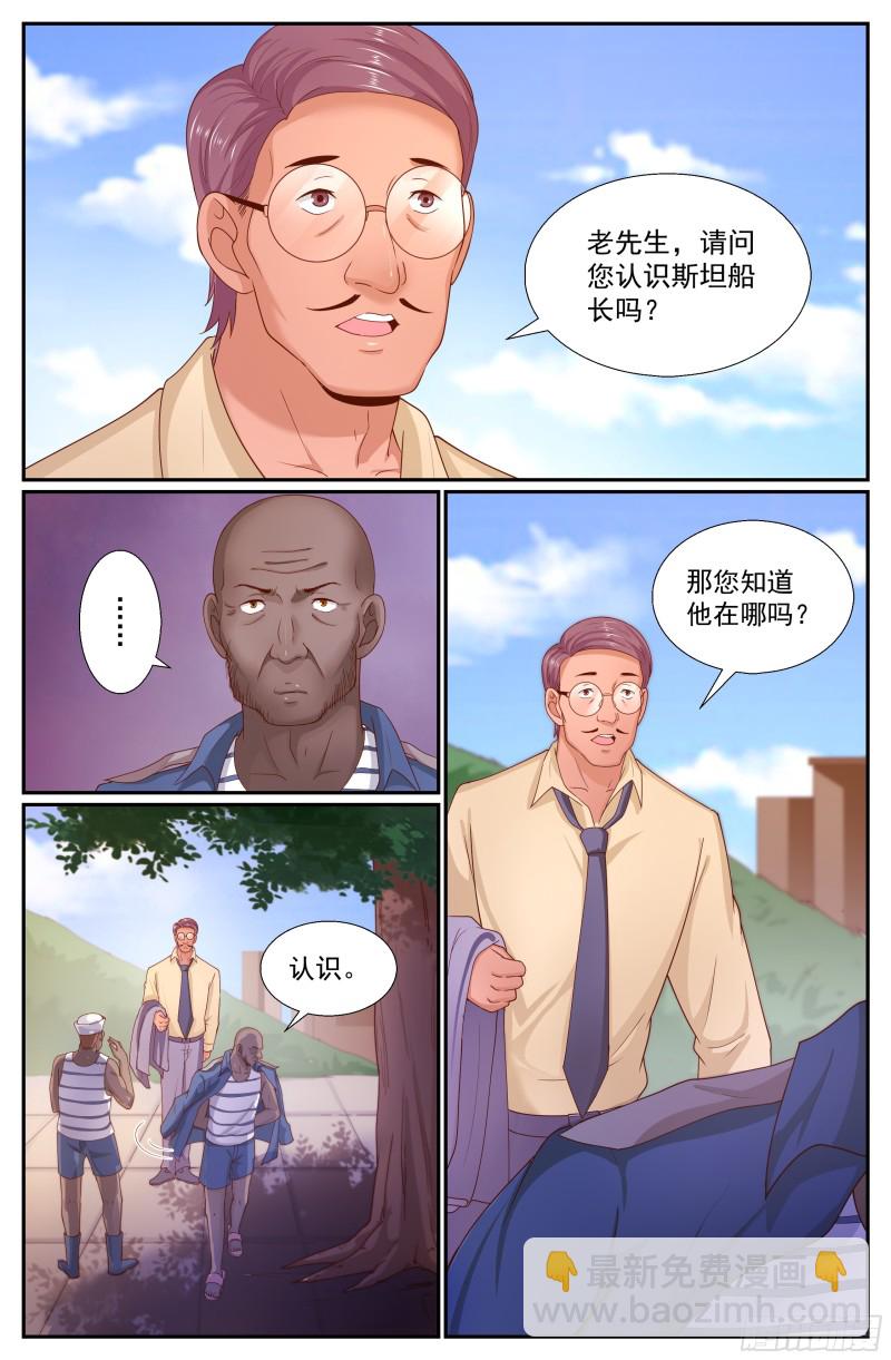 🍘我在末世有套房 247 他到底是谁 第6页