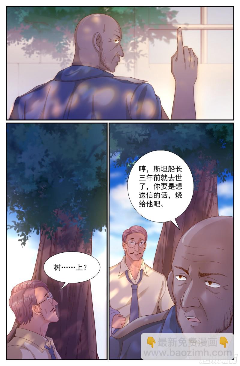 🍘我在末世有套房 247 他到底是谁 第7页