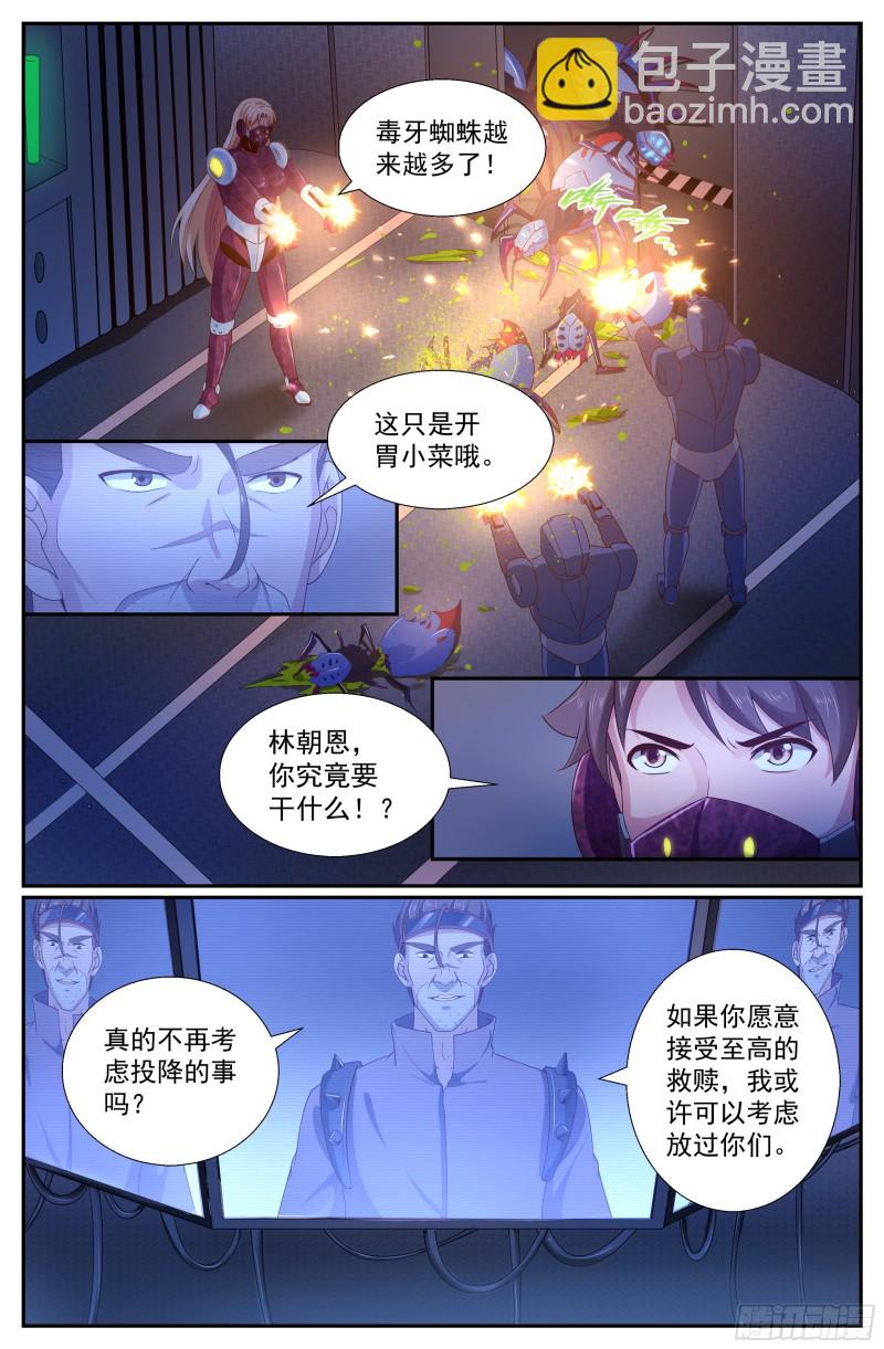 🍘我在末世有套房 252 探索地质局 第4页