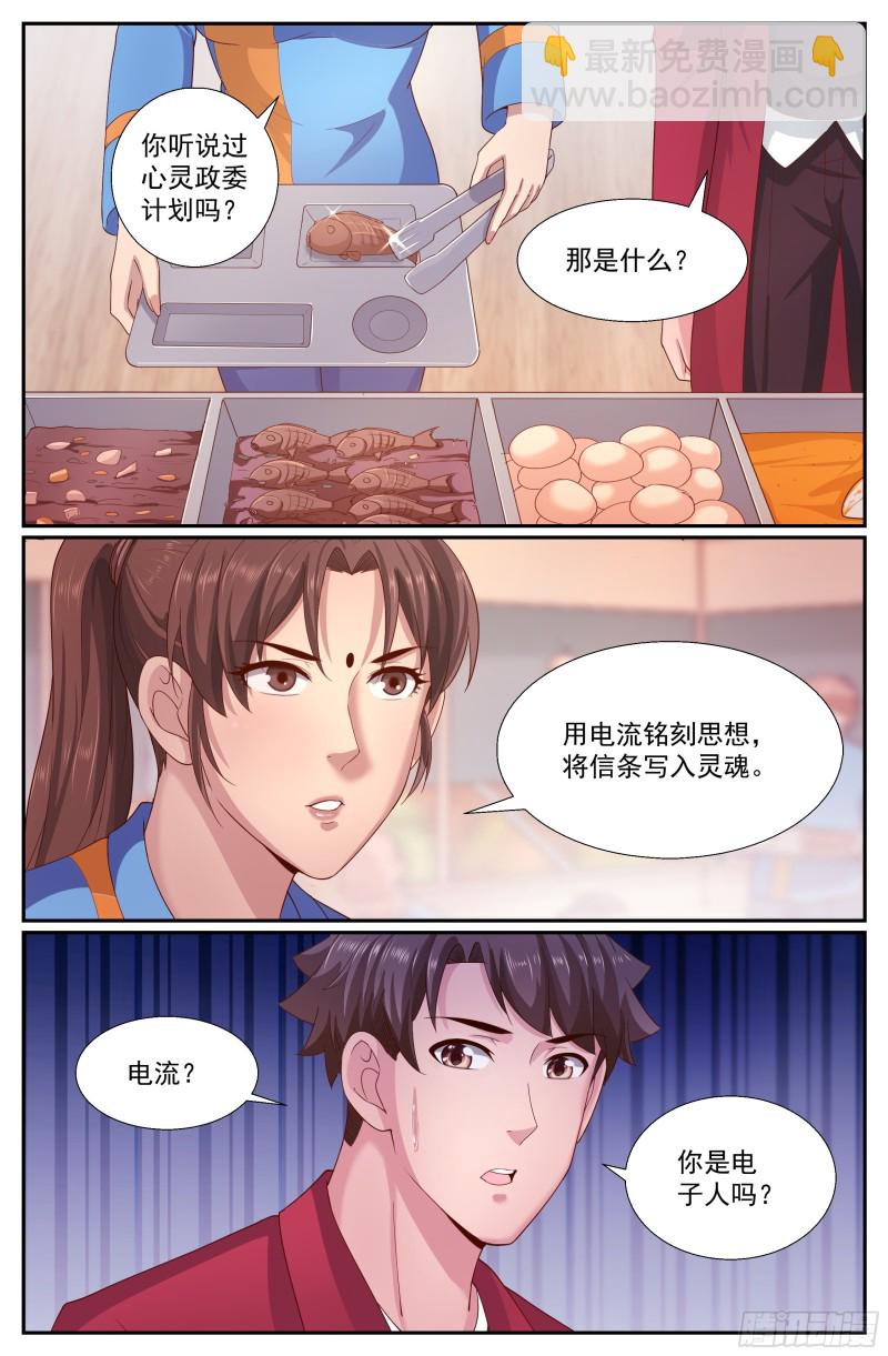 🍘我在末世有套房 254 心灵政委 第10页
