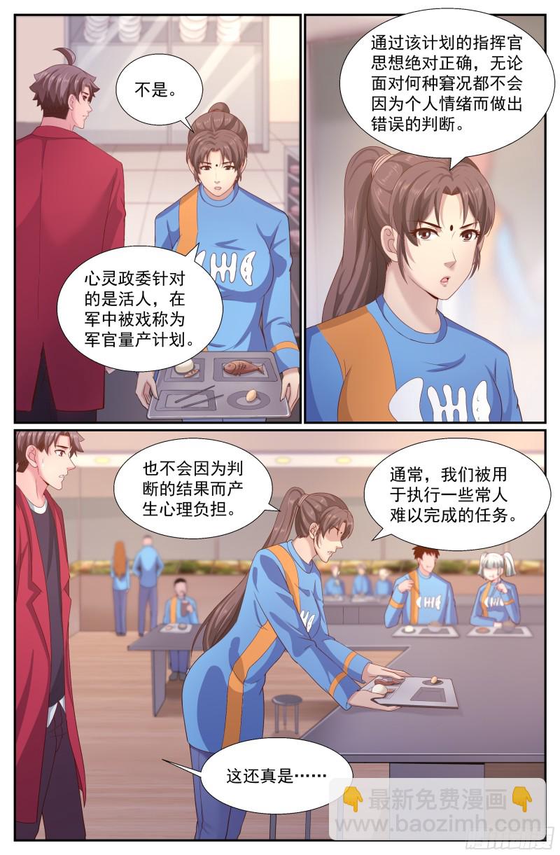 🍘我在末世有套房 254 心灵政委 第11页
