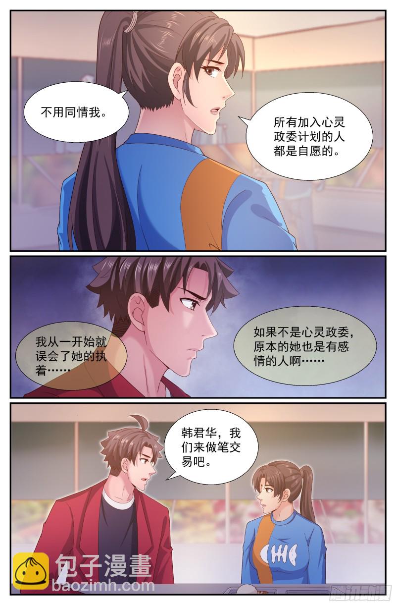 🍘我在末世有套房 254 心灵政委 第12页
