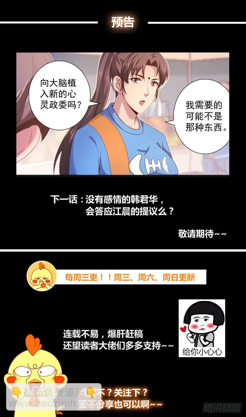 🍘我在末世有套房 254 心灵政委 第13页