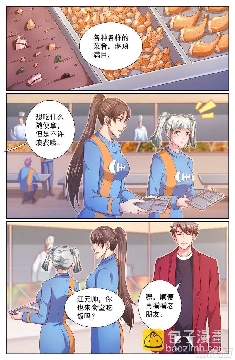 🍘我在末世有套房 254 心灵政委 第6页