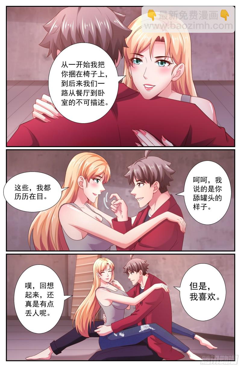 🍘我在末世有套房 258 表露真心 第10页