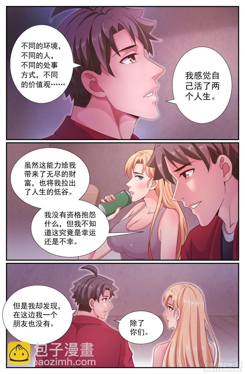 🍘我在末世有套房 258 表露真心 第3页