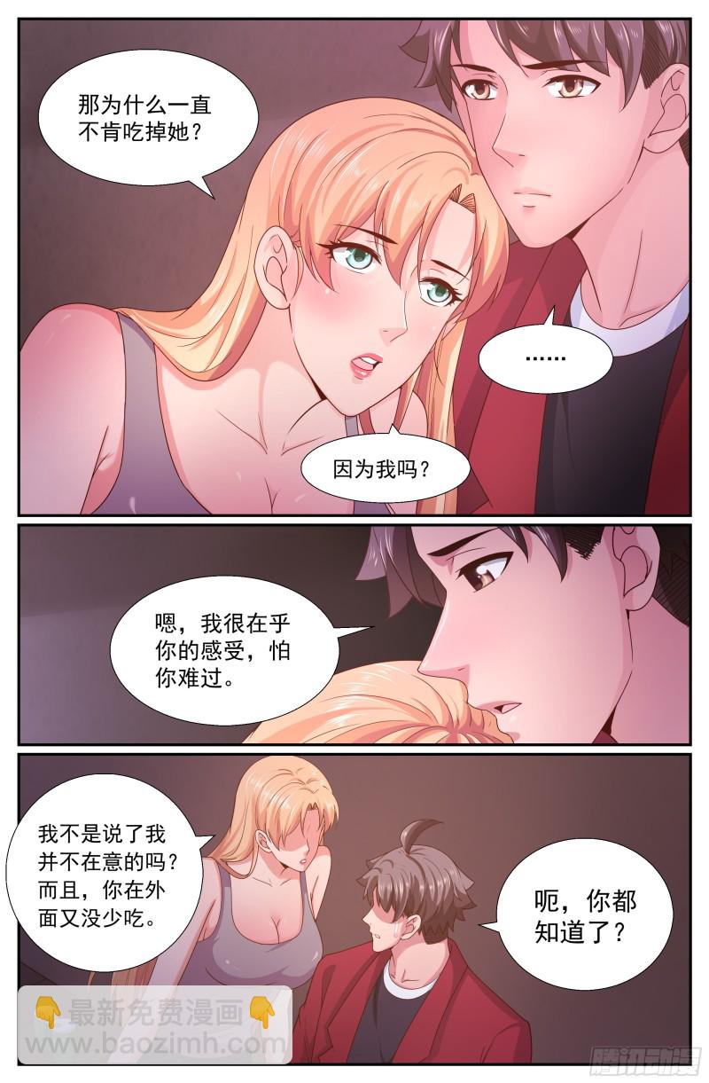 🍘我在末世有套房 258 表露真心 第5页
