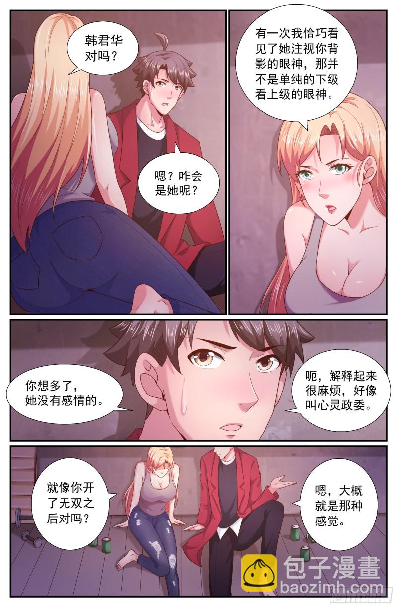 🍘我在末世有套房 258 表露真心 第6页