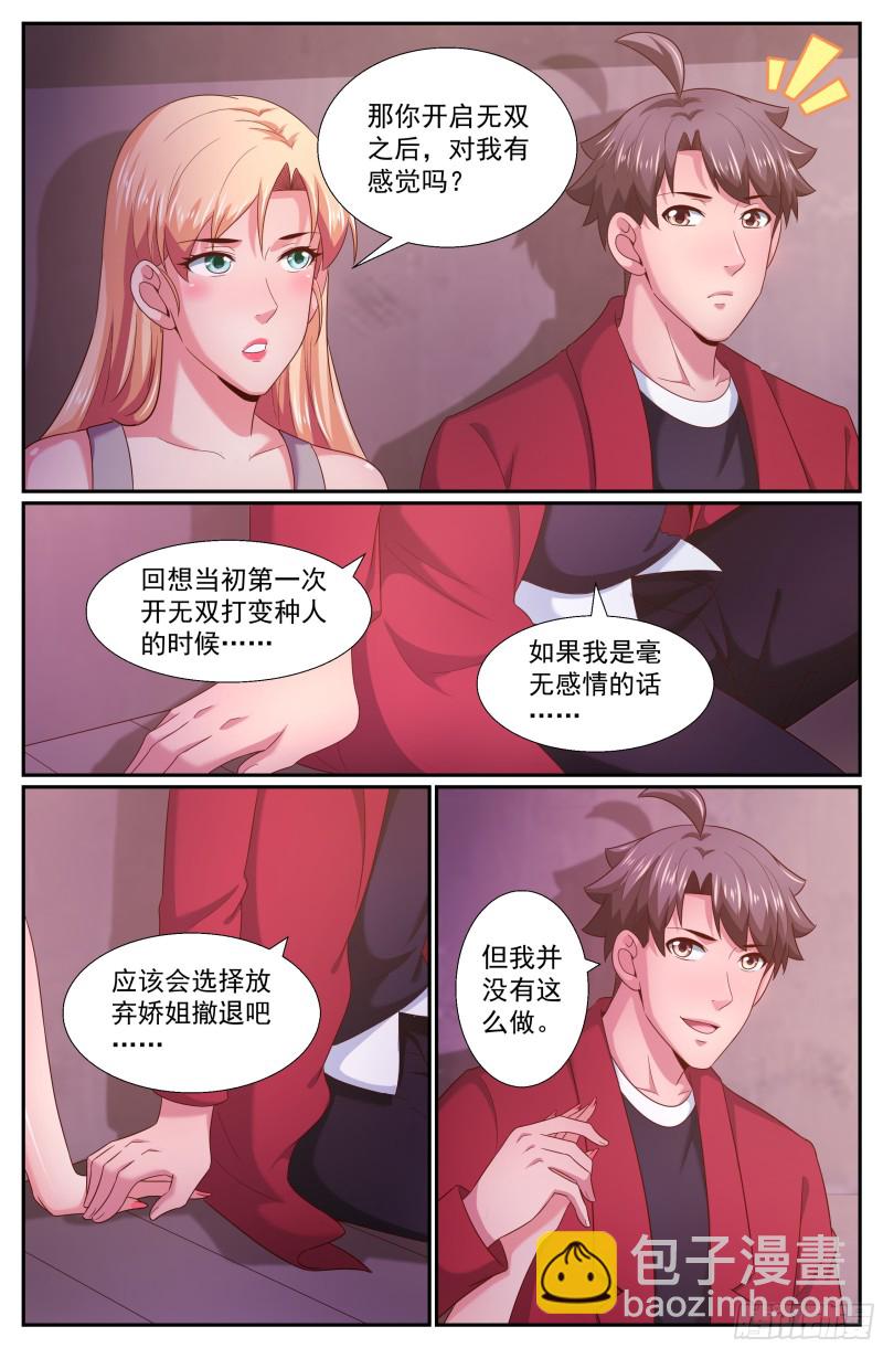 🍘我在末世有套房 258 表露真心 第7页
