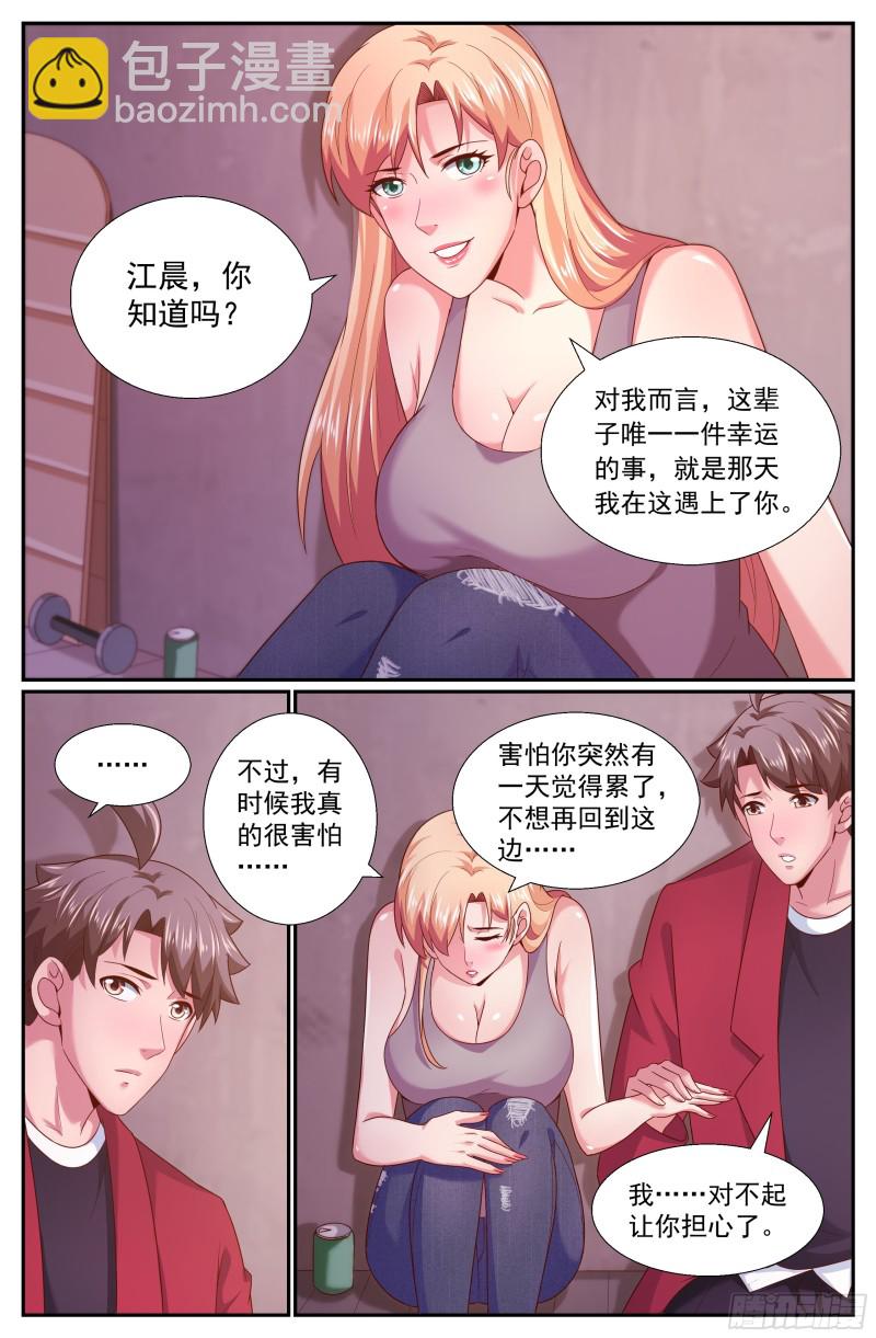 🍘我在末世有套房 258 表露真心 第8页