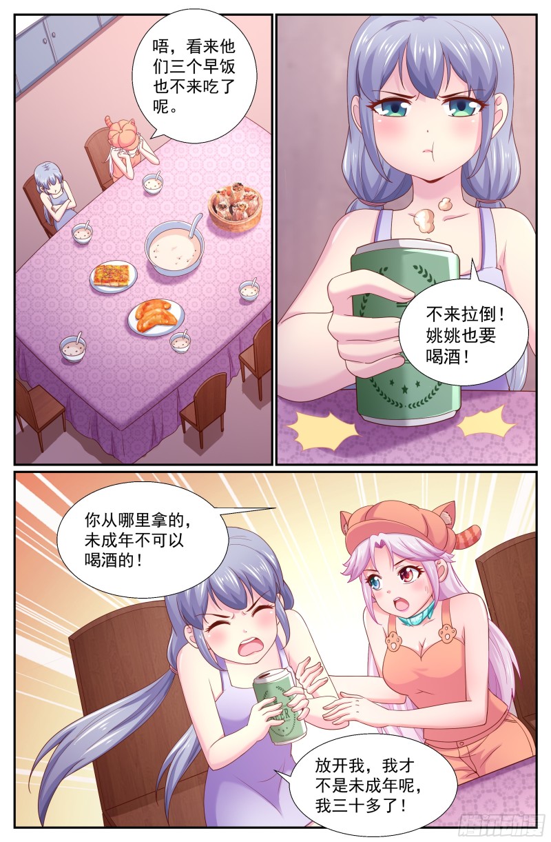 🍘我在末世有套房 260 早饭风波 第1页