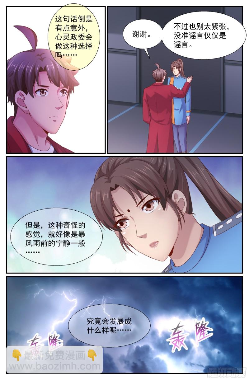 🍘我在末世有套房 262 暴风雨前的宁静 第12页