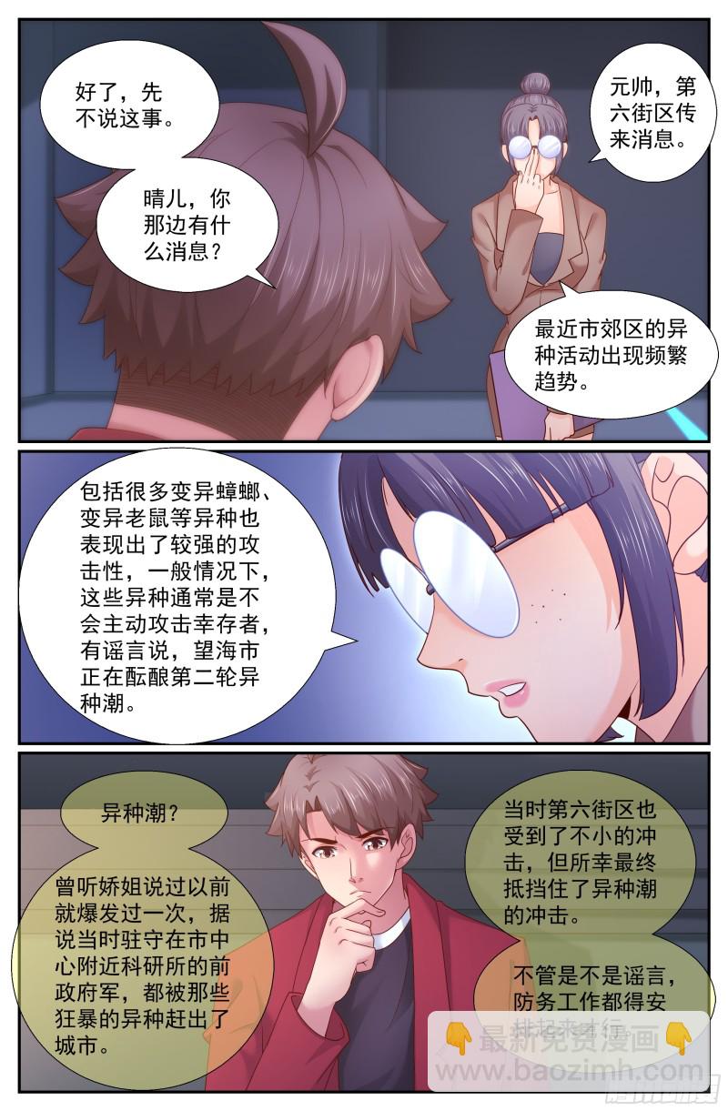 🍘我在末世有套房 262 暴风雨前的宁静 第8页